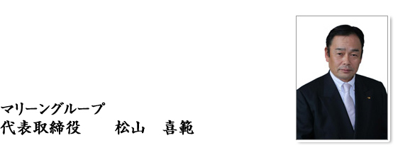 マリーングループ