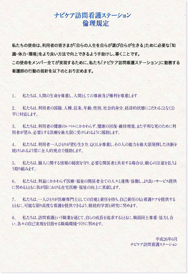 倫理規程