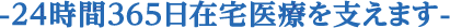 ナビケア訪問看護ステーション