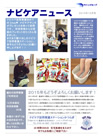 ナビケアニュース